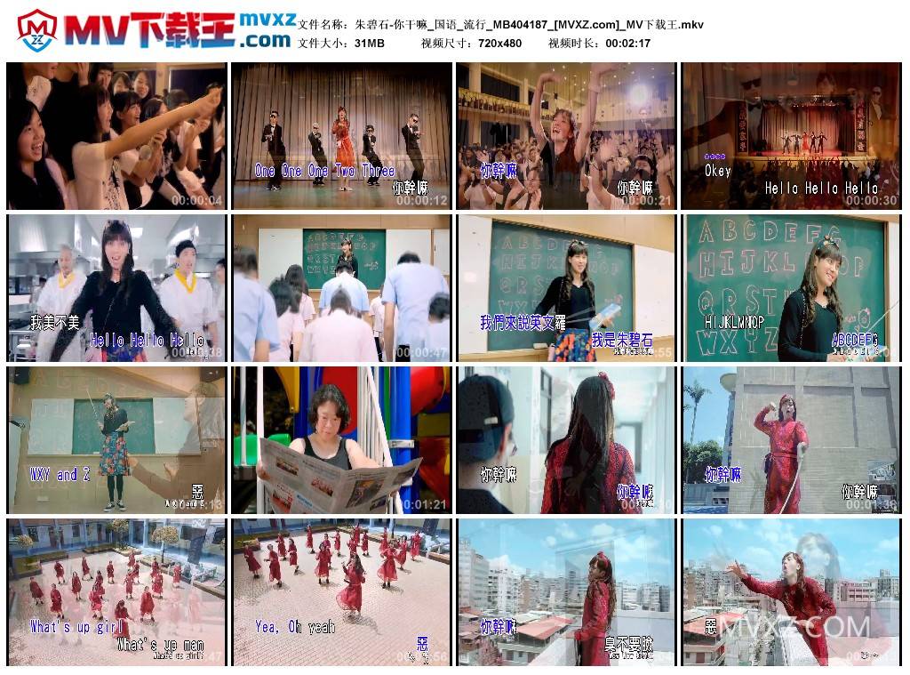 朱碧石-你干嘛_国语_流行_MB404187